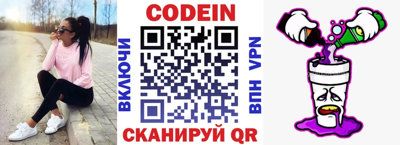 Кодеин напиток Lean (лин)  Липецк 